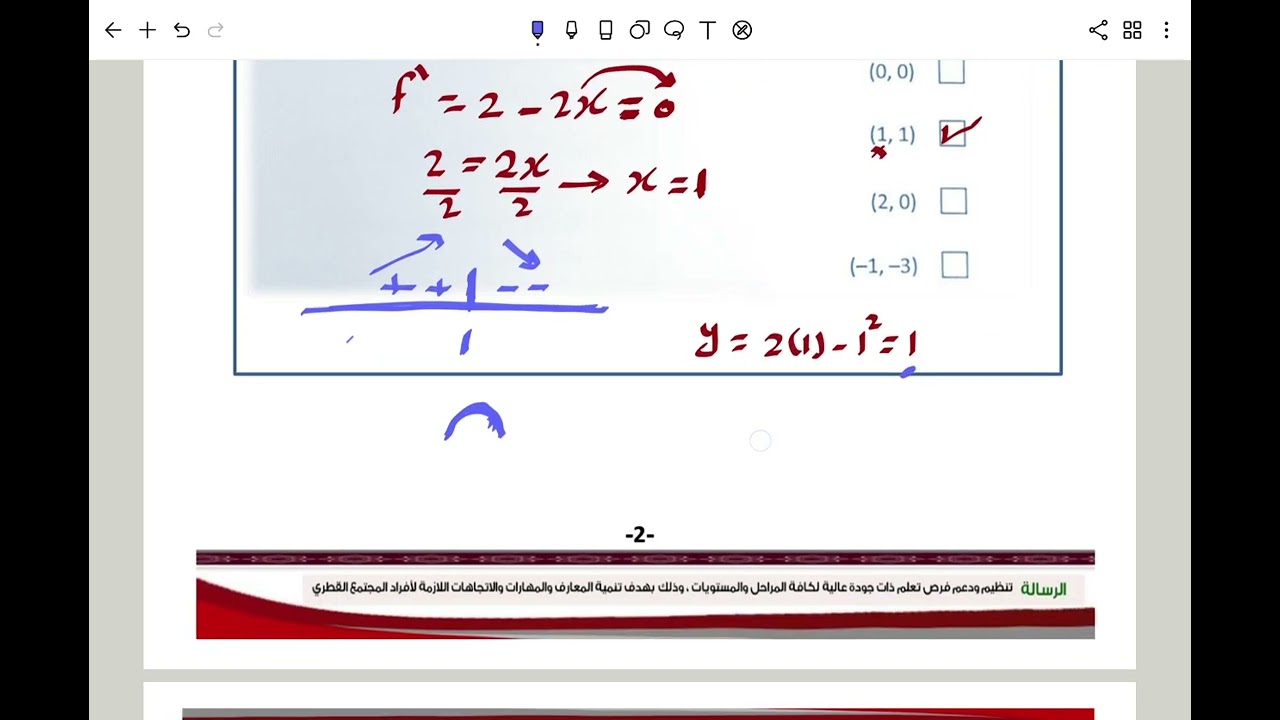 حل واجبات درس التزايد والتناقص من الوحدة الثالثة صف 12علمي وتكنولوجي