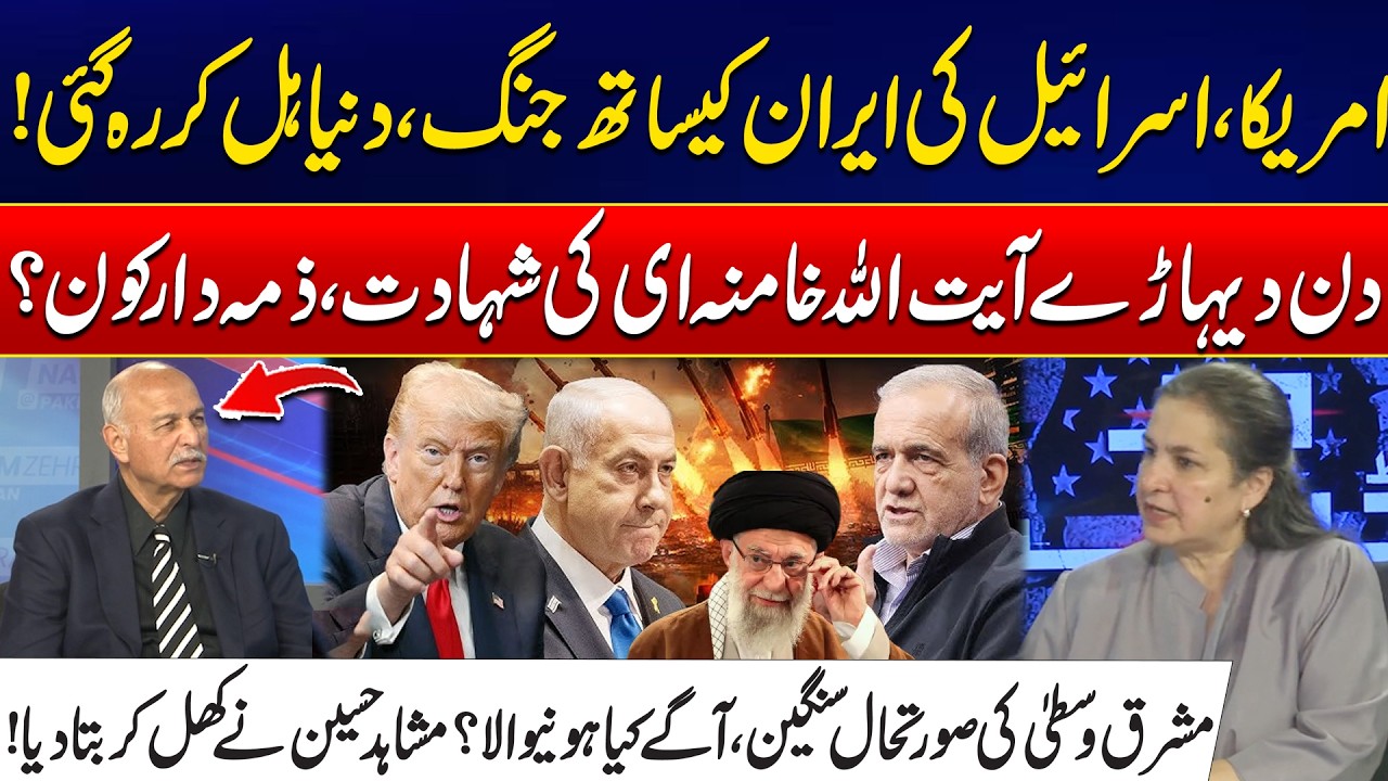 US–Israel War With Iran - Iran’s Supreme Leader Eliminated - Mushahid Hussain Exclusive Interview