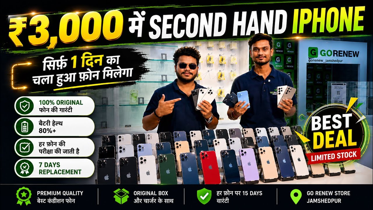 मात्र ₹3,000/- में 😱 ख़रीदे Second Hand IPhone | Second Hand Mobile Market Jharkhand | Used IPhone 🔥