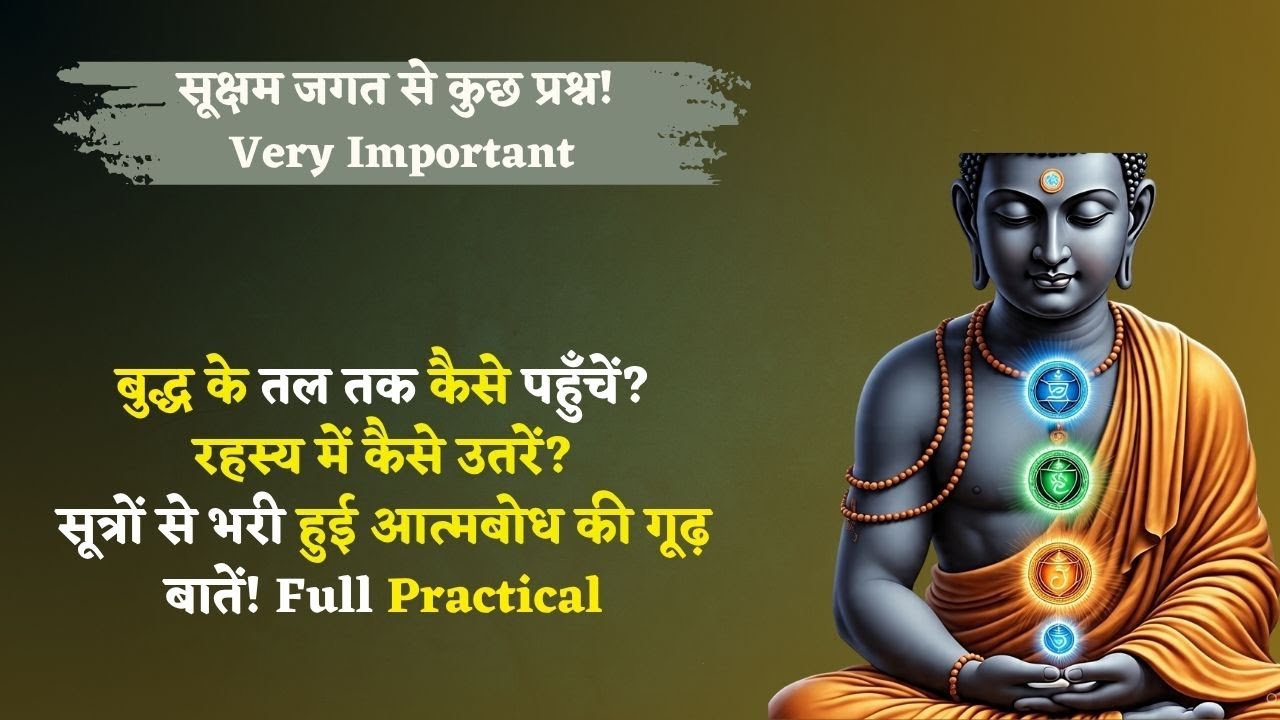 8/7/25 - सूक्षम जगत से कुछ प्रश्न! सूत्रों से भरी हुई आत्मबोध की गूढ़ बातें! Full Practical