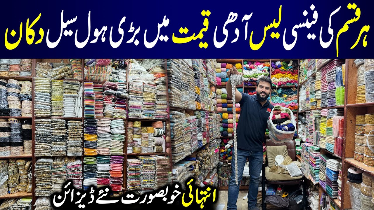 Fancy Lace Wholesale Market | Imported Laces | Lace Shop in Karachi | Piping