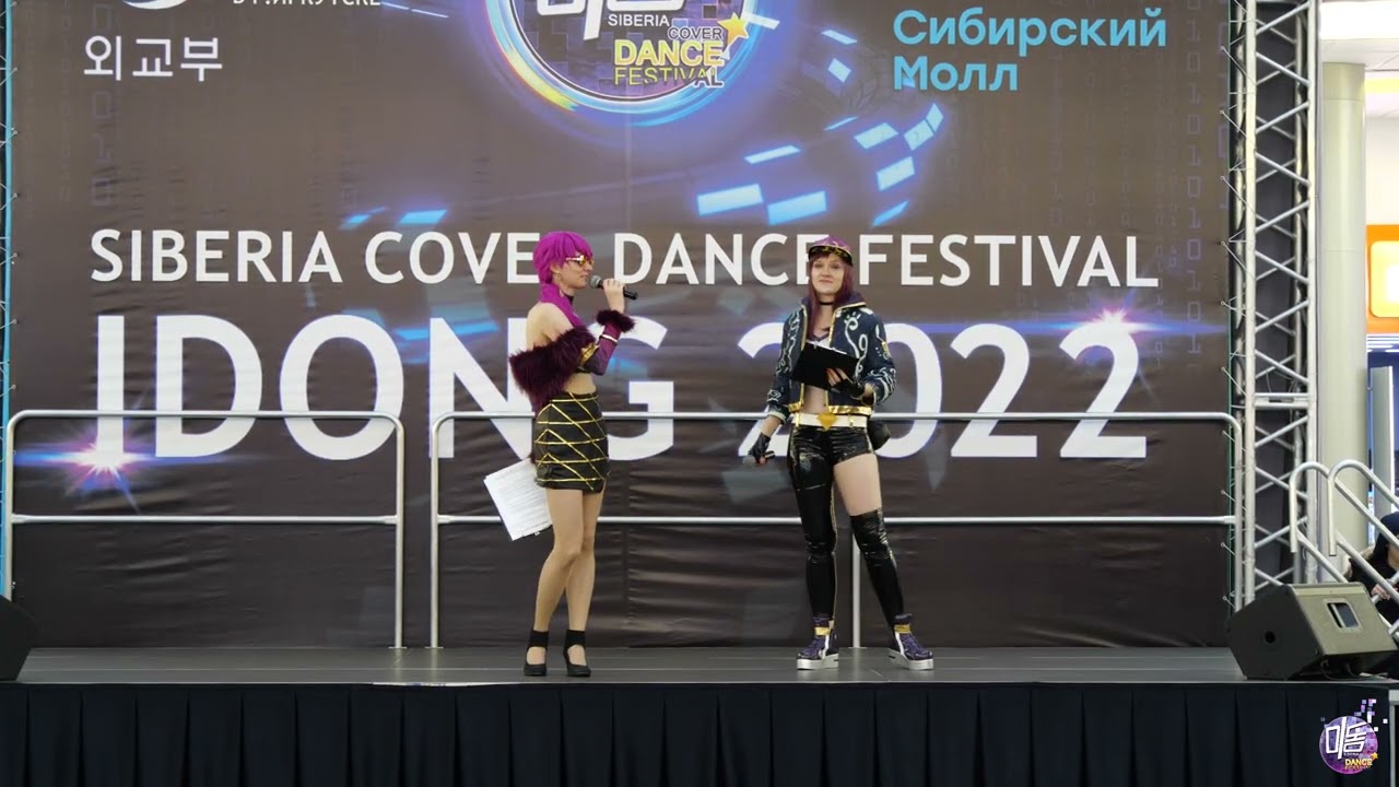 Выход ведущих 3 - Idong 2022