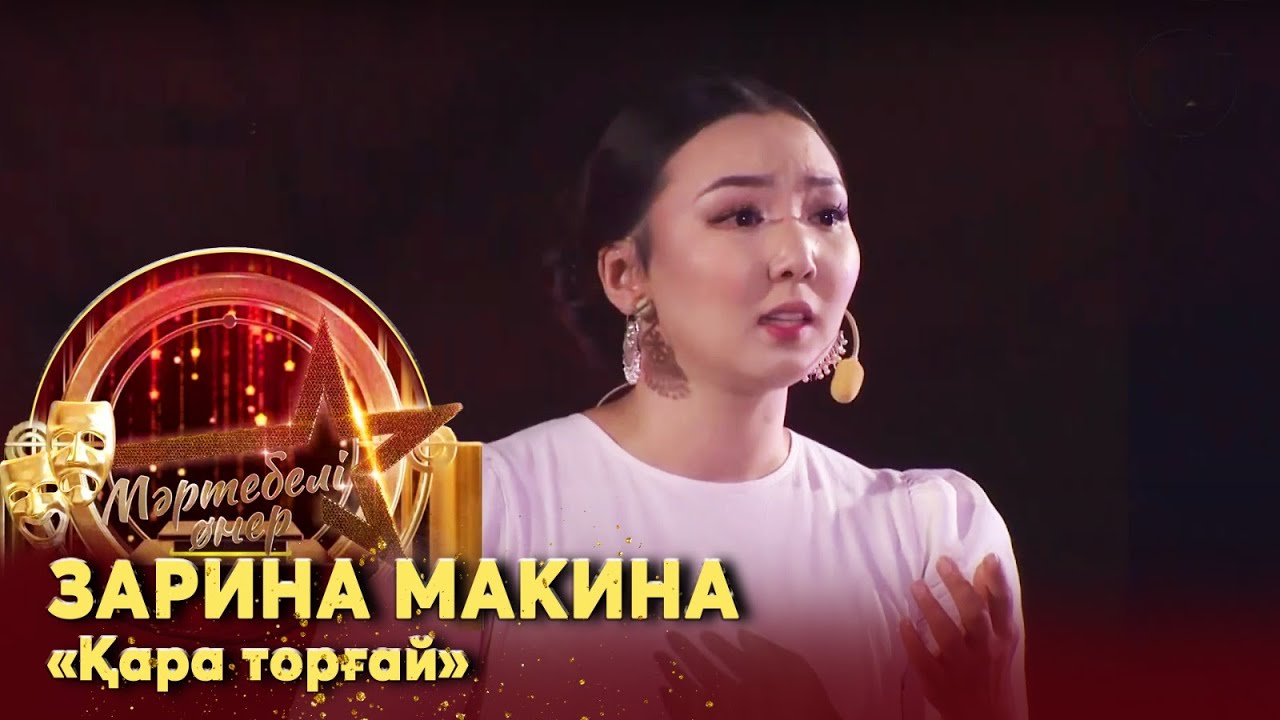 Зарина Макина  –  «Қара торғай». Жанды дауыс І «Мәртебелі өнер»