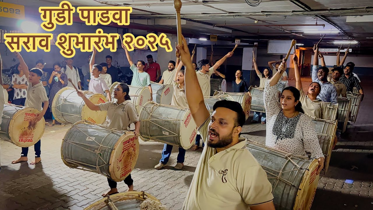 Girgaon Gudi Padwa 2025 | सराव शुभारंभ 😍 | Jagdamba Dhol Tasha Pathak, Mumbai