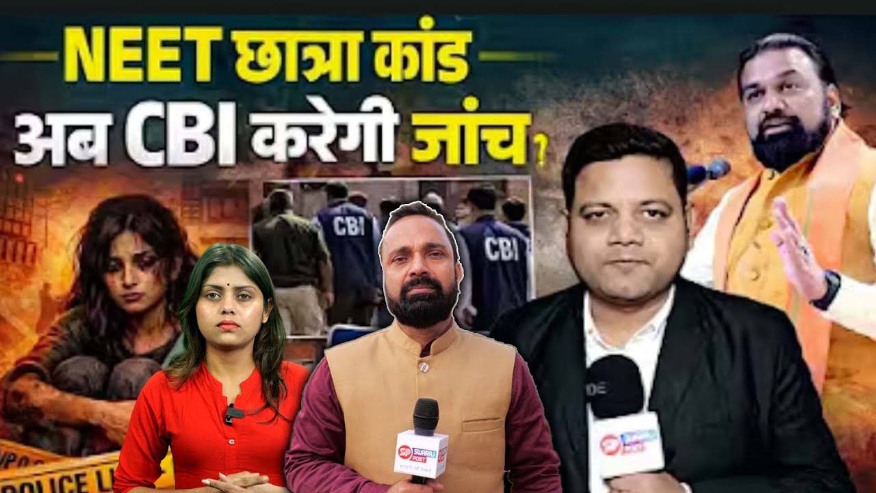 NEET छात्रा कां'ड : बेइज्जत हुई पटना पुलिस! , Samrat ने किया CBI को केस ट्रांसफर!, Amit Jha #live