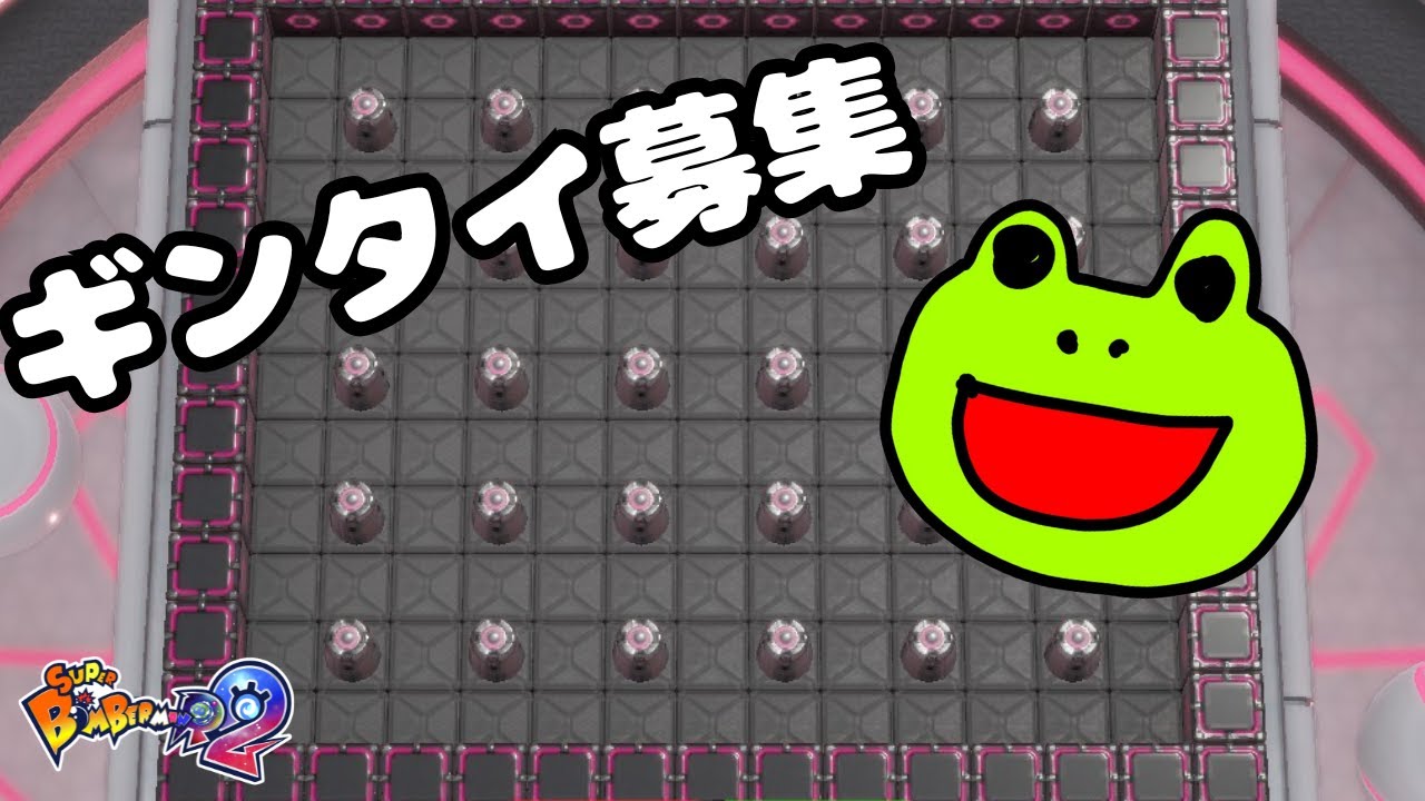 ギンタイぼ