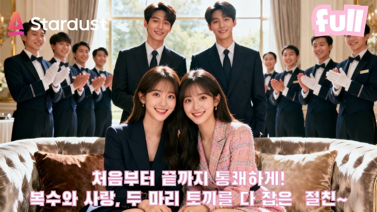 🔥절친과 함께 소설 속으로 들어간 그녀, 억만장자가 되어 나쁜 남자를 응징하고 진짜 사랑까지 찾는다💖 #cdrama #드라마 #kdrama