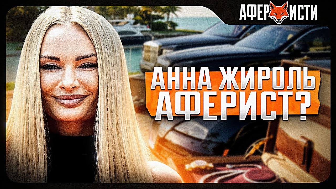 з 0 підняла 5555€ -СХЕМА СКАМУ від Анни Жироль