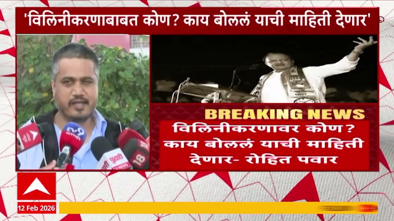 Rohit Pawar on Ajit Pawar : विलनीकरणावर कोण? काय बोललं याची माहिती आहे, थोड्याच दिवसात स्पष्ट करेन