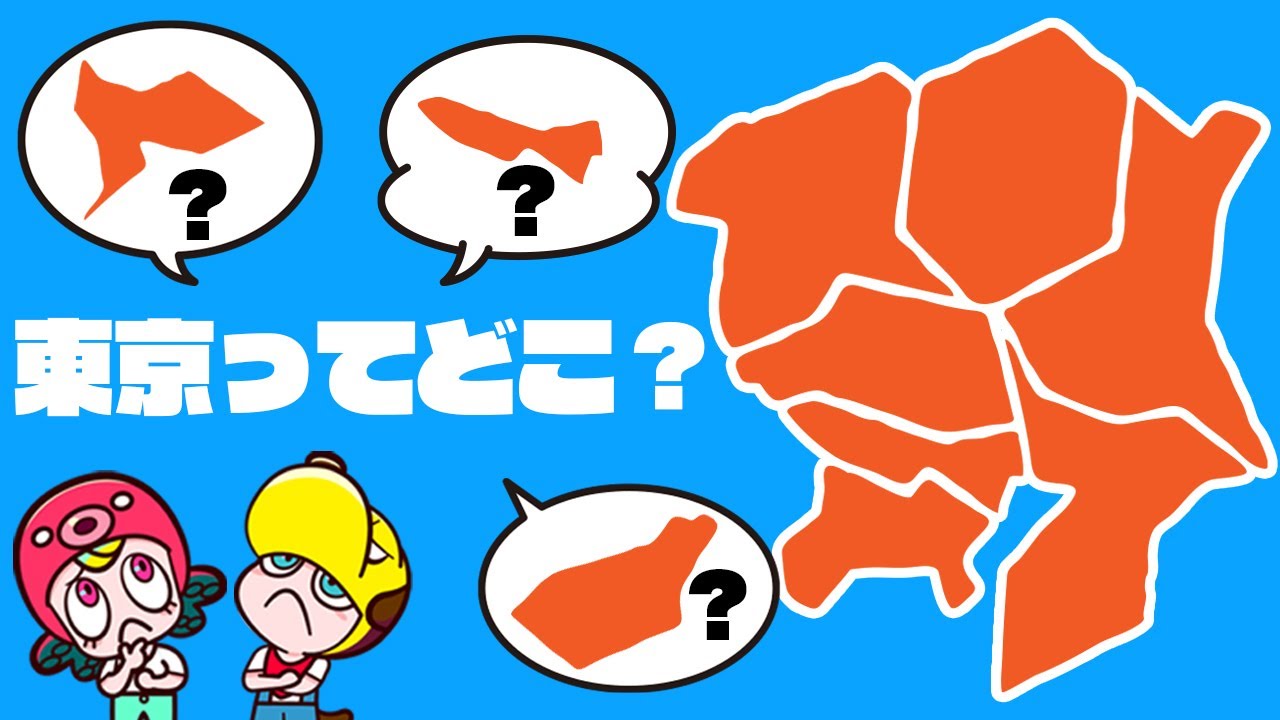 【対決】日本地図わかるかな？