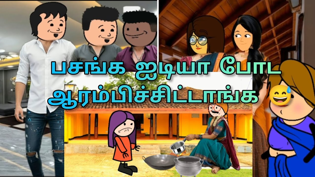 (முதல் கனவு) - 58 அண்ண தம்பி மூணு பேரும் சேர்ந்து ஐடியா போட ஆரம்பிச்சிட்டாங்க😅 #tweencraft 