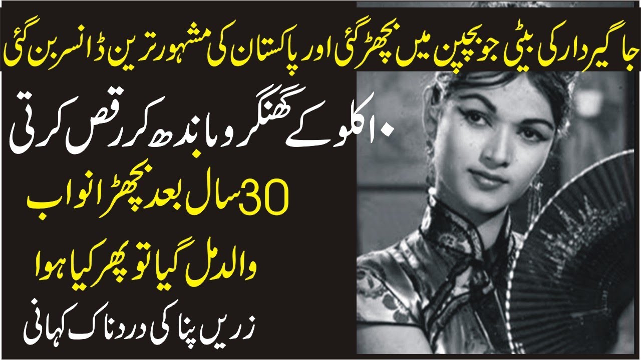 Struggling Story Of Best Pakistani Dancer Zareen Panna|Inqalabi Videos