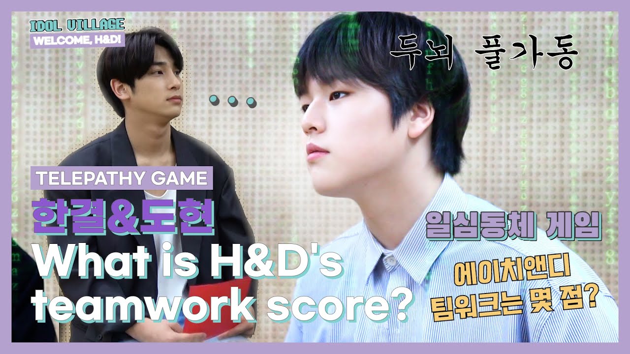 [Eng Sub] WELCOME, H&D! (5) | TELEPATHY GAME : What is H&D's Teamwork Score? (한결&도현의 팀워크 점수는? 두구두구~)
