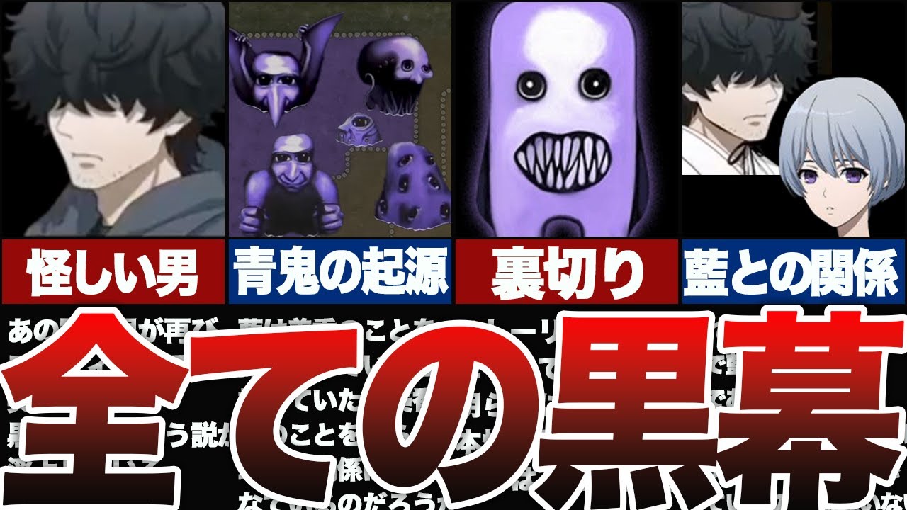 【青鬼最新作】神主(怪しい男)が全ての黒幕？藍や青鬼との関係性も徹底考察【ゆっくり解説】