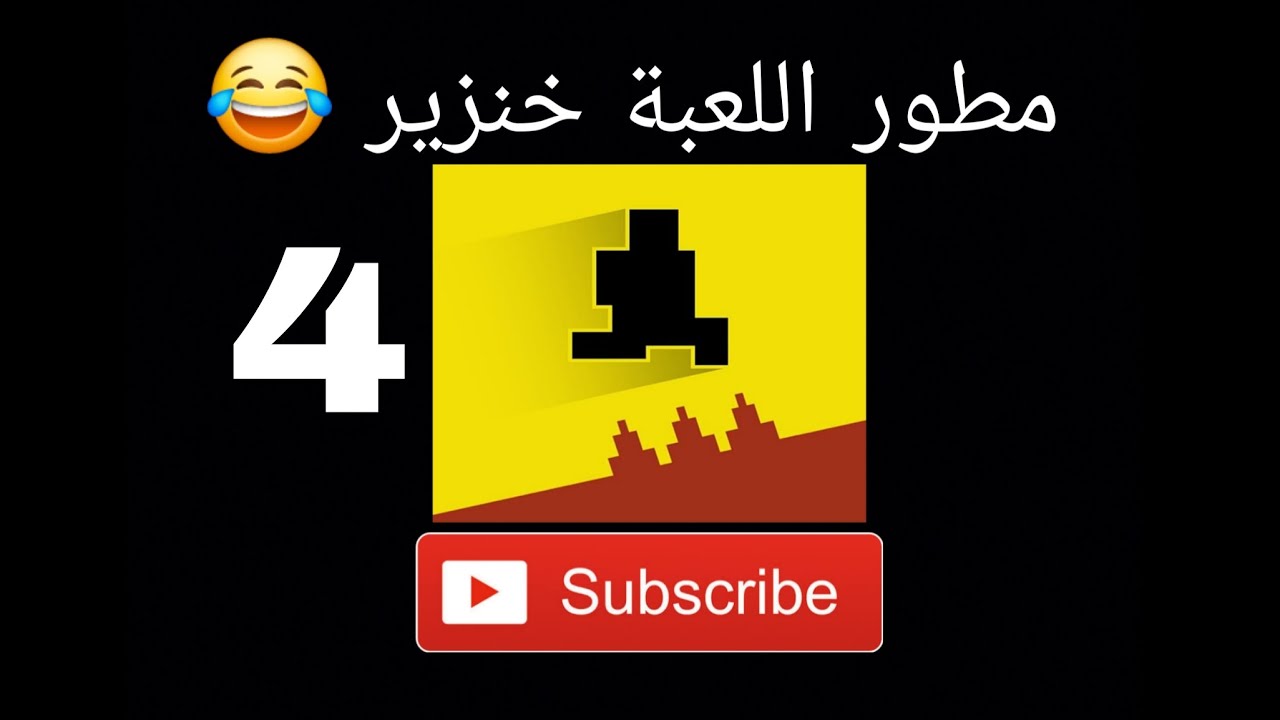 ماتوقعت تكون صعبة زي كذا 😡😱 | Level Devel 