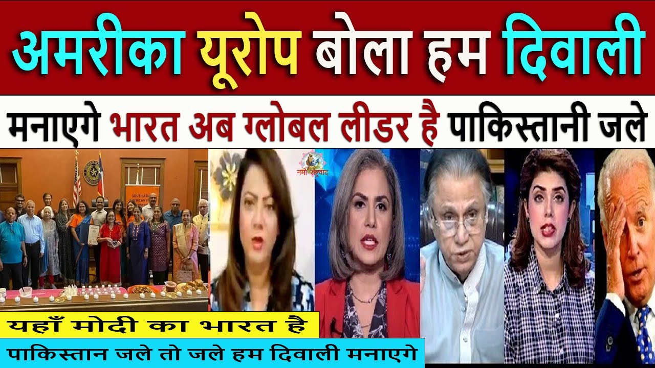 अमरीका यूरोप बोला हम दिवाली || Pak Media Crying and Shocked on #america #europe Celebrating #diwali