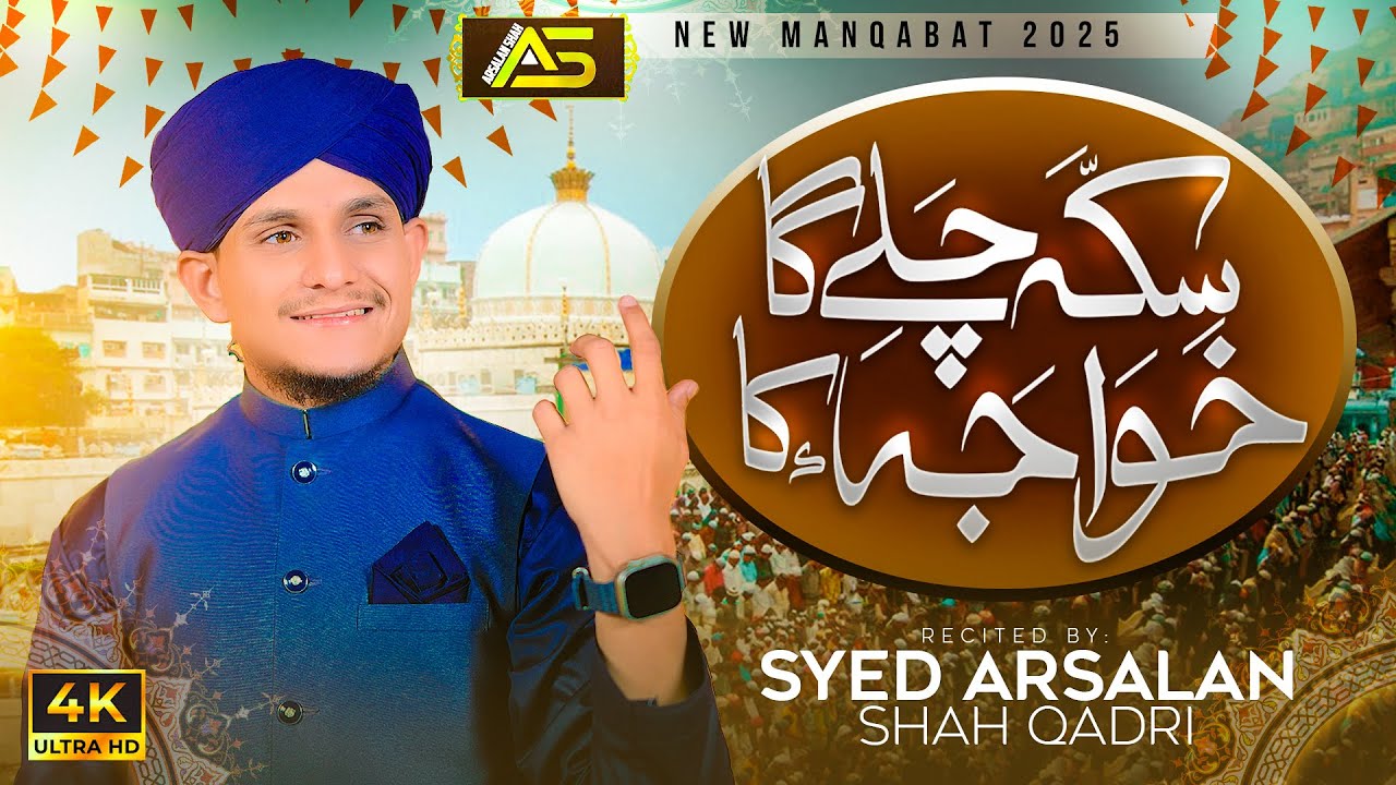Sikkah Chalega Khwaja Ka | Khwaja Gharib Nawaz Manqabat 2025 | Ajmer Sharif | Syed Arsalan Shah