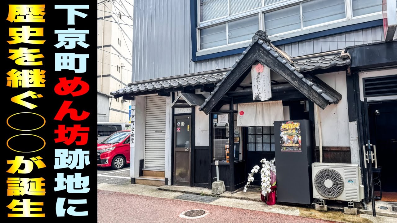 【NEW OPEN】閉店した下京町のめん坊、その歴史を継いだ新店の◯◯が衝撃すぎた。 // させぼ暮らし