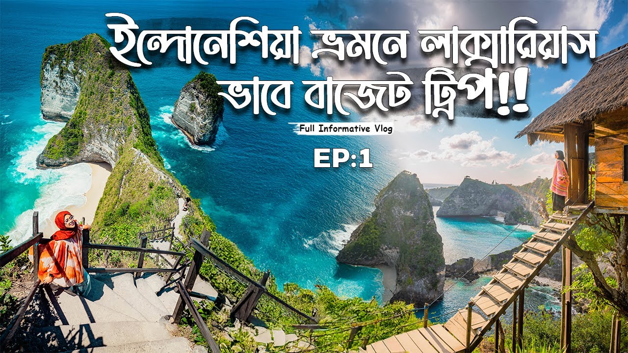 ঢাকা থেকে ইন্দোনেশিয়া😍স্বপ্ন পুরনের প্রথম ৪ দিন!!🏖️Dhaka To Bali Bangla Travel vlog 2025 [ EP : 1 ]