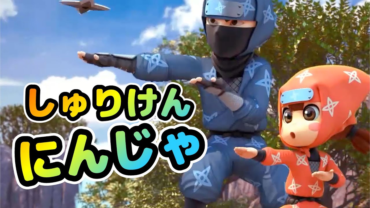 しゅりけんにんじゃ 3D | 忍者  | レッド キャットリーディング