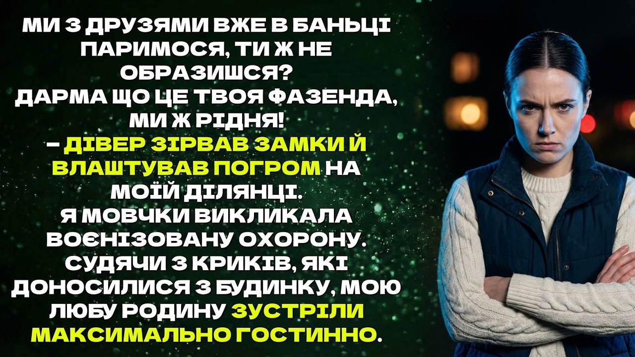 Ми з друзями вже в баньці паримося, ти ж не образишся? Дарма що це твоя фазенда, ми ж рідня!
