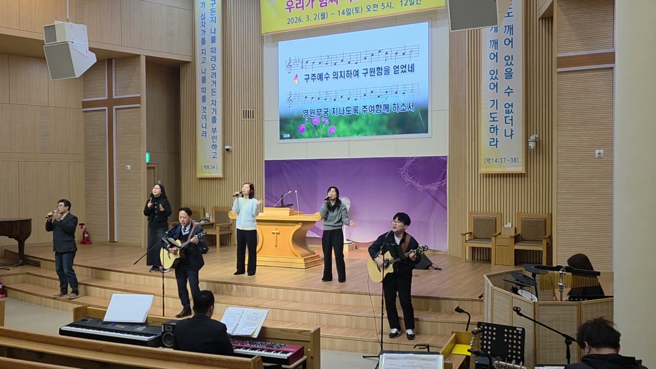 26년 0310 봄 특별새벽부흥회 시선 + 구주 예수 의지함이 + 주의 친절한 팔에 안기세 + 주만 바라볼지라