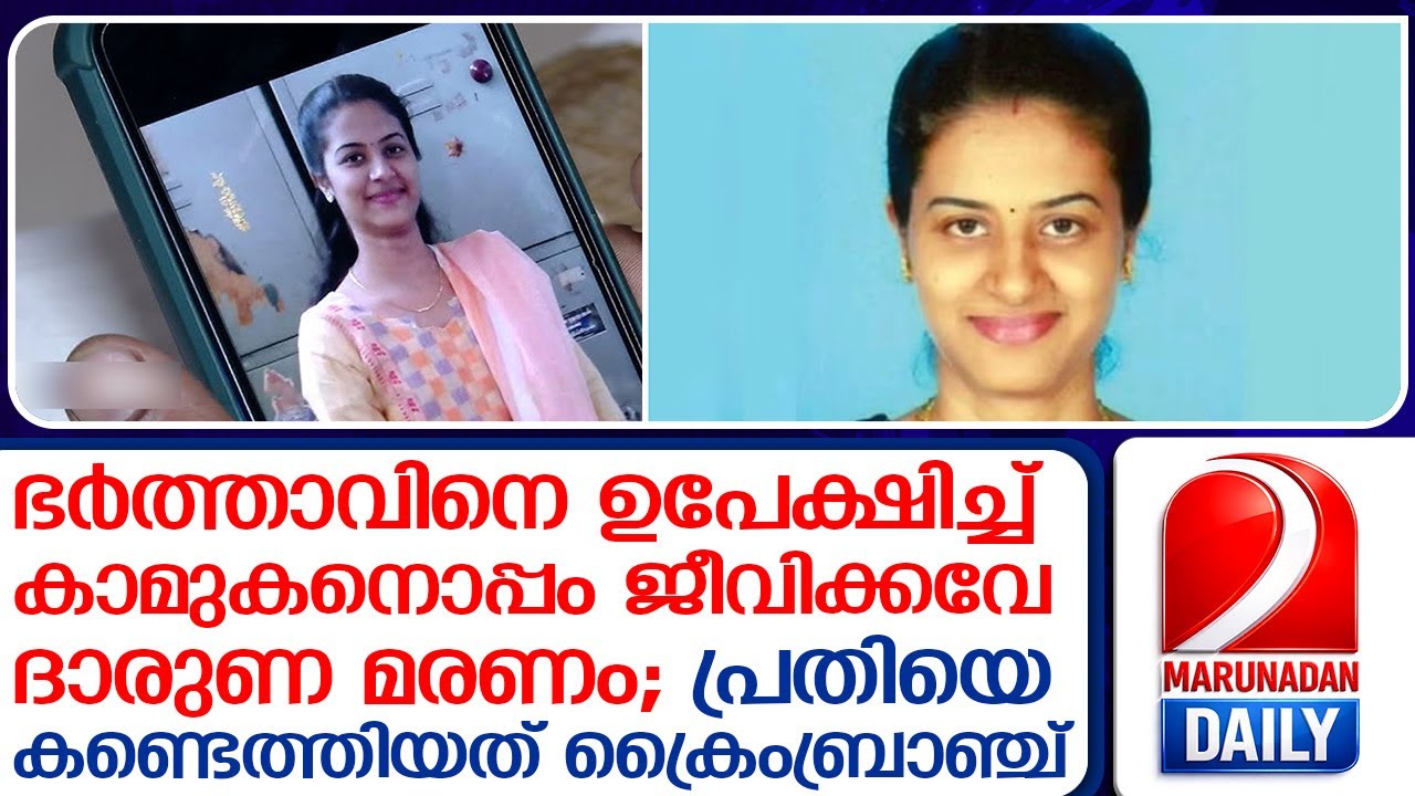 ആത്മഹത്യയെന്ന് വിധിയെഴുതി, കാമുകനെ തല്ലിച്ചതച്ചു; സിനിമാ കഥ പോലെ അന്വേഷണം  I   tinju michael