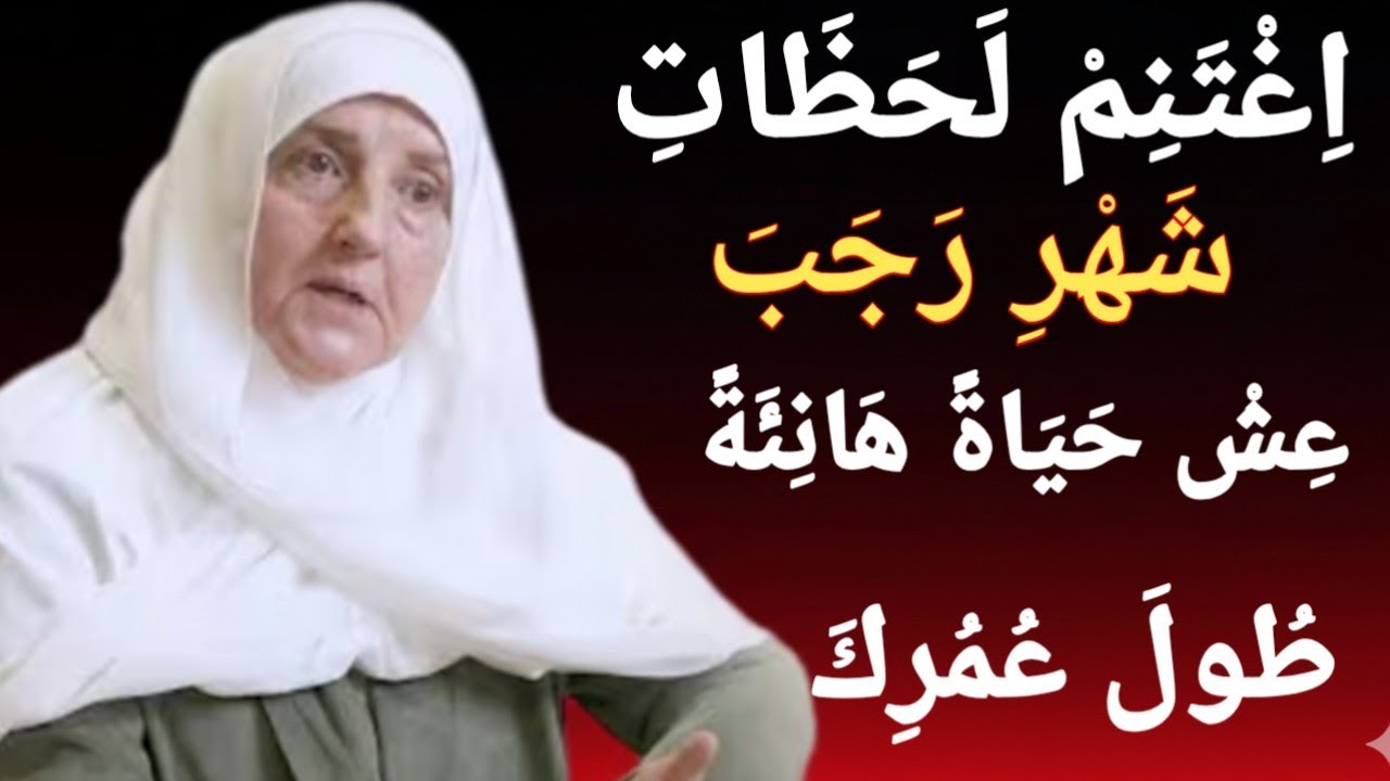 اِغْتَنِمْ لَحَظَاتِ شَهْرِ شَعْبَان، وَعِشْ فِي نَعِيمٍ طُولَ حَيَاتِكَ  د هيفاء يونس