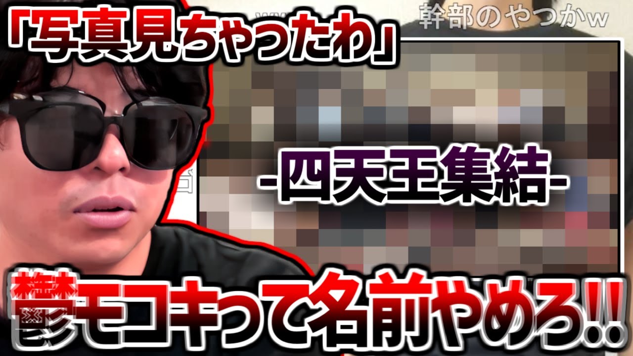 はんじょうの例の写真に触れながら鬱モコキ達にブチギレるもこう【2025/04/15】