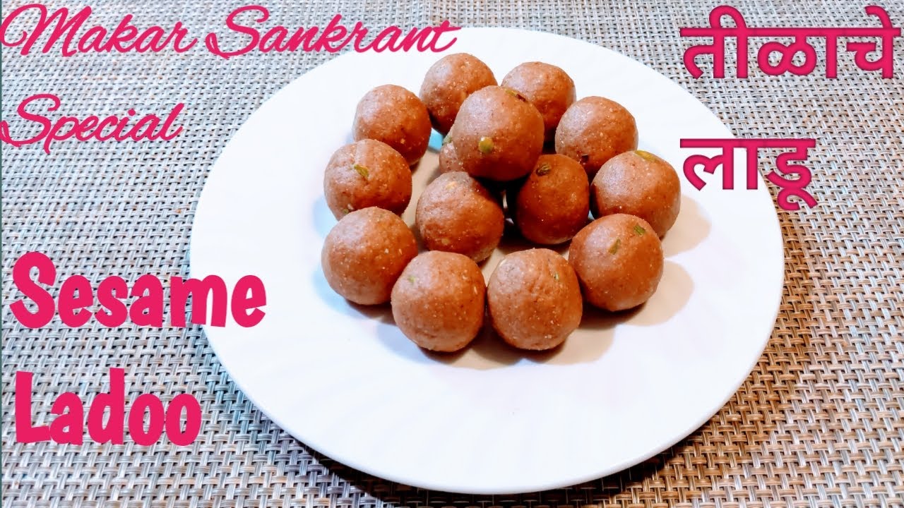 Makar Sankrant Special Sesame Ladoo/How to make Sesame Ladoo/मकर संक्रांत विशेष तीळाचे लाडू