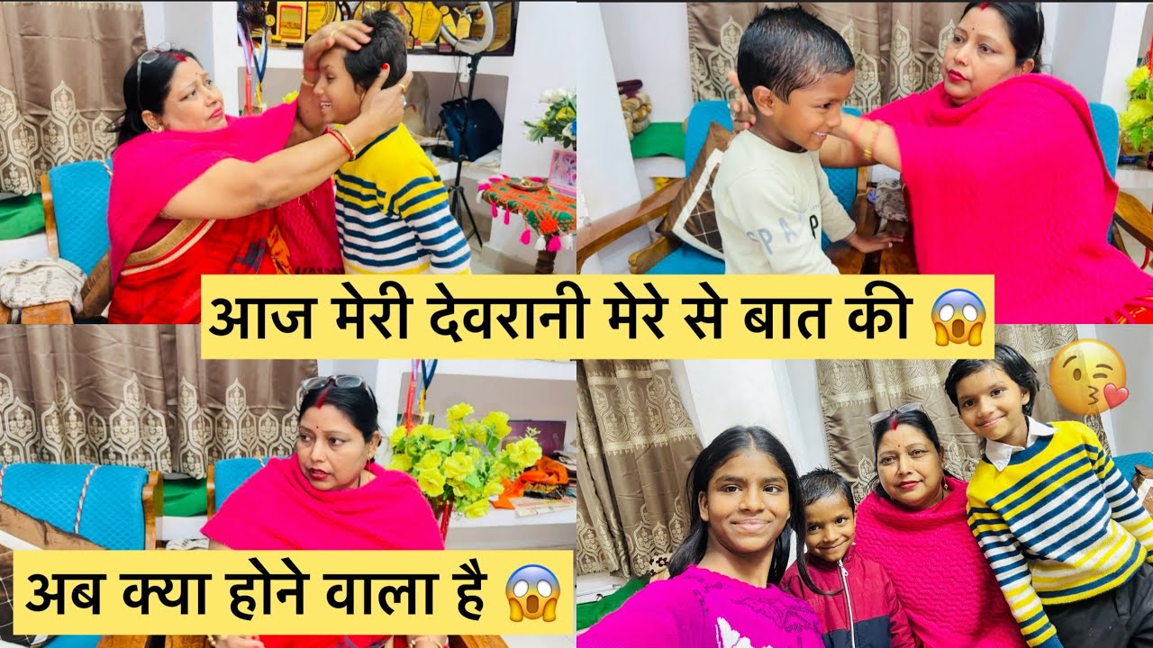 आज बाबू मेरे से इतना बड़ा बात बोला 😱 आज मेरे से देवरानी ऐसा कियों बोली 😭