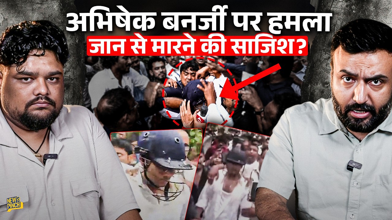 Abhishek Banerjee पर किसने हमला किया? कैसे बचकर भागे? Bengal में Post poll violence कभी रुकेगा? TMC 