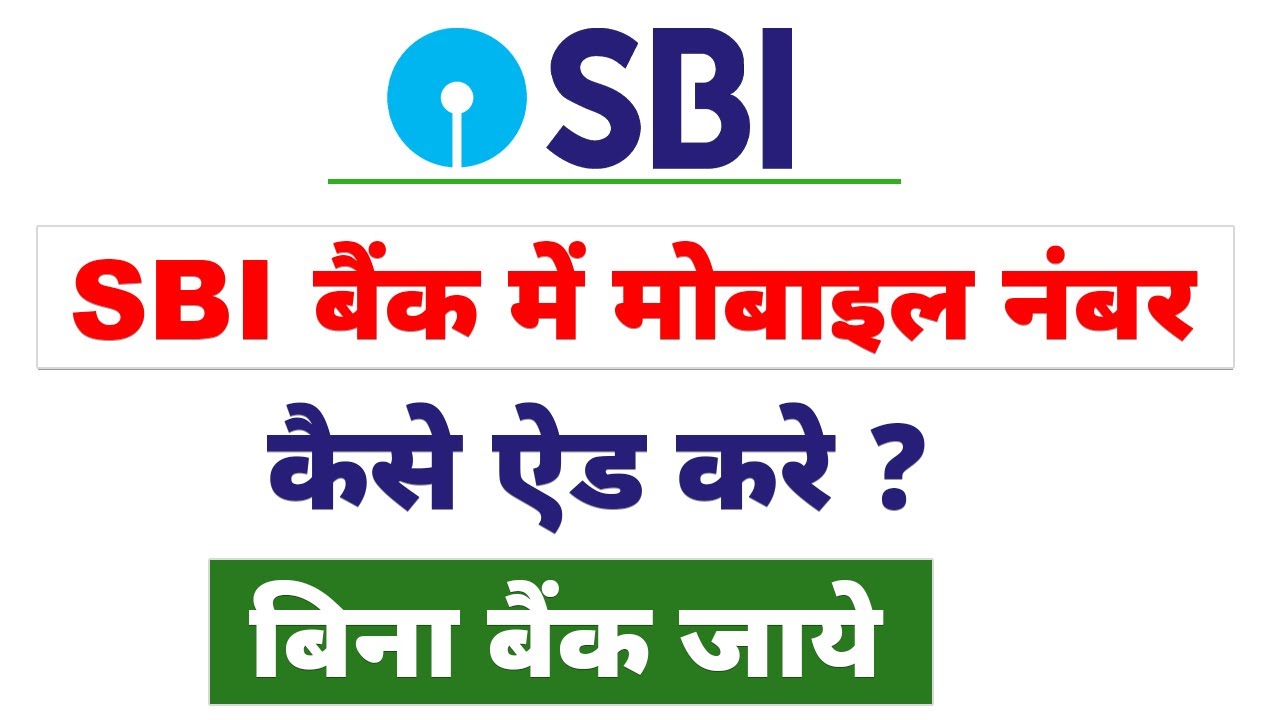 SBI Bank Me Mobile Number Kaise Add Kare | How To Register Mobile Number in SBI Bank