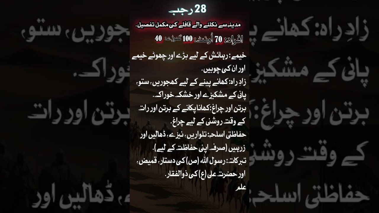 28 rajab noha | 28 rajab rawangi imam hussain | 28 rajab status |  