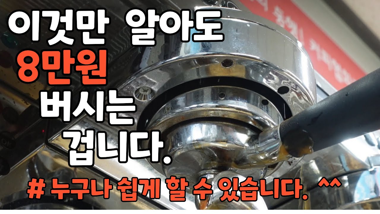 꿀팁) 알고 있으면 돈 아끼는  가스켓 교체 기술 알려 드립니다. (씨메 머신) #커피머신가스켓교체, #라심발리가스켓교체, #가스켓교체비용, #씨메가스켓교체, #머신가스켓교체비용
