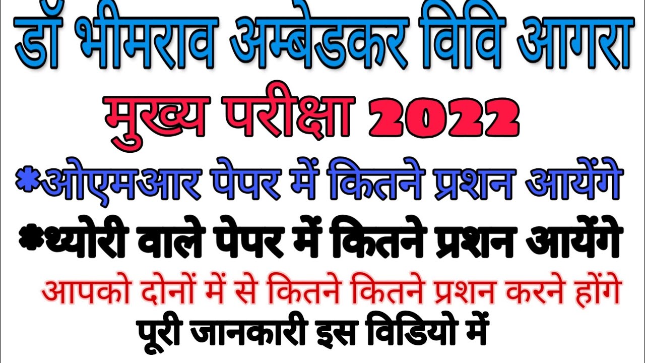 DBRAU AGRA LATEST NEWS TODAY //AGRA UNIVERSITY LATEST NEWS // EXAM PATTERN 2022