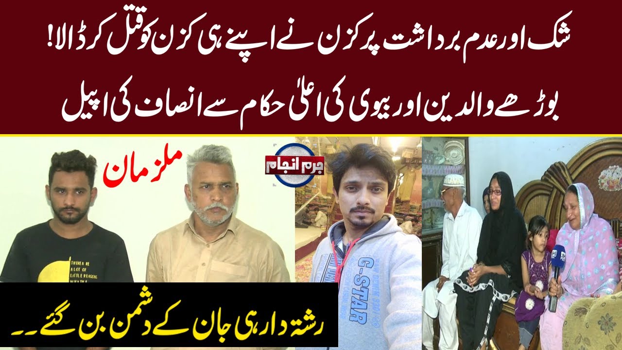 Rishtadaar Hi Qatil Ban Gye | Juram Anjam