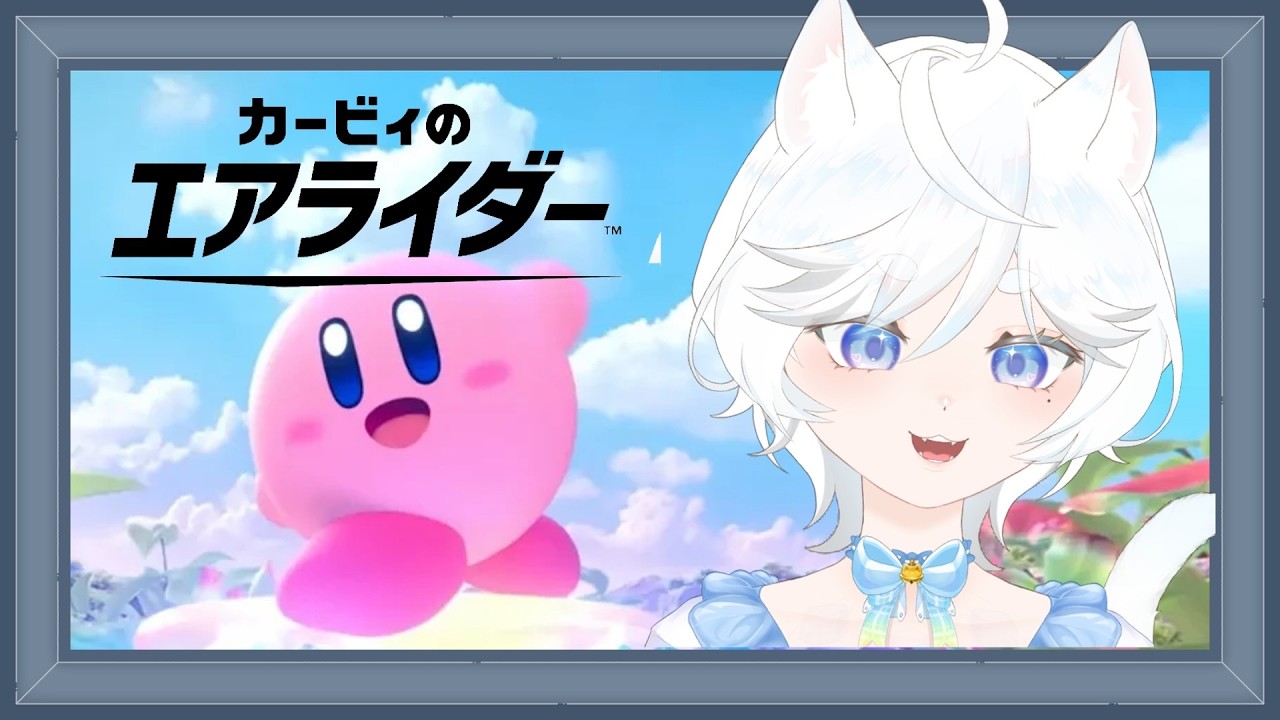 【#カービィのエアライダー】イベントやってるってよ！３D酔いに負けず何戦できるのか！？！？【#鈴猫つな】【#個人Vtuber】