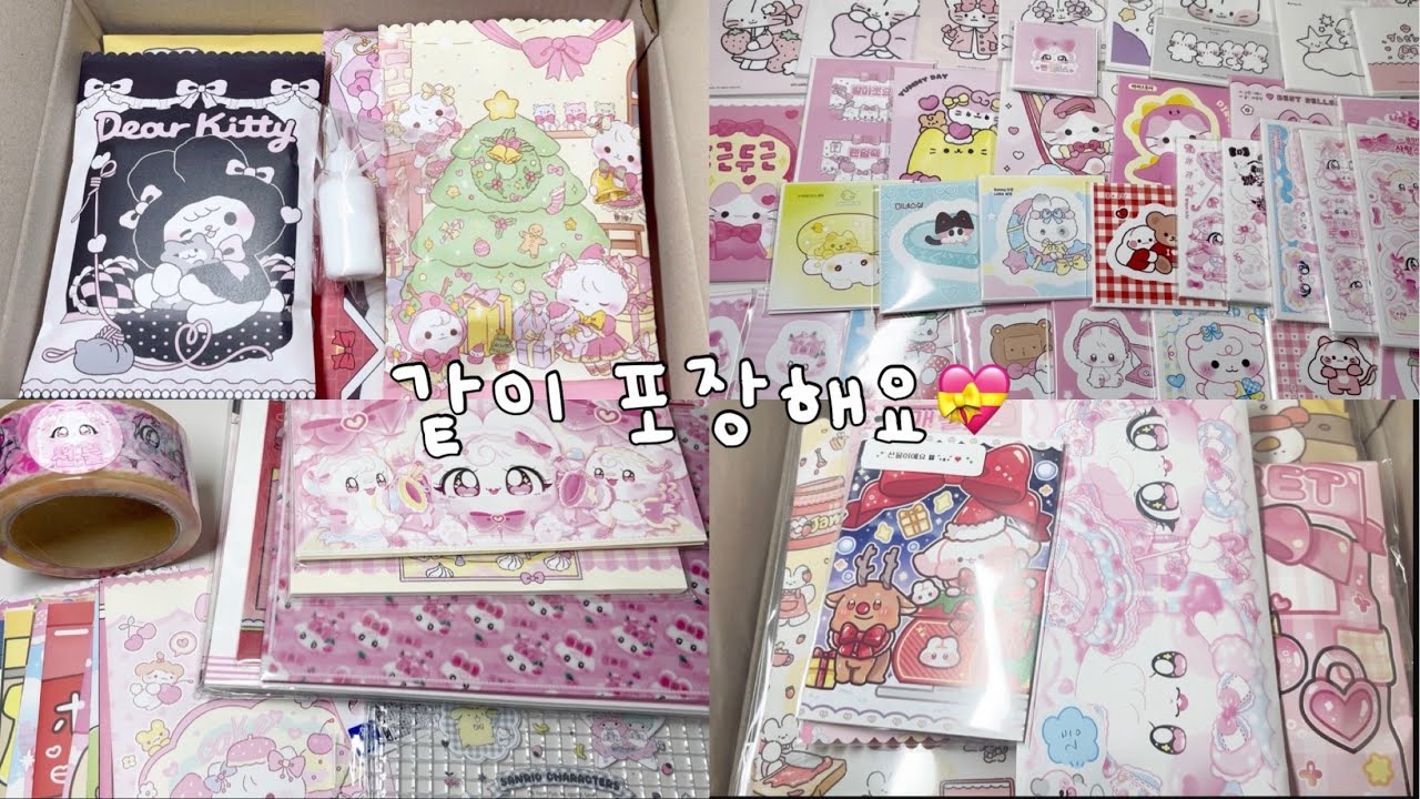같이 포장해요💝 • 포용계브이로그 • 포장용품 • 포용