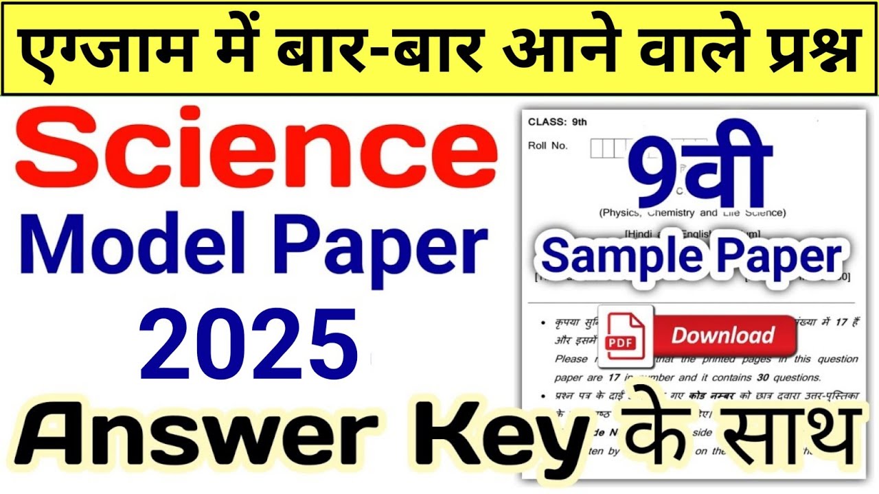 Class 9 Science Model Paper 2025 | Science Sample Paper 2025 Class 9
