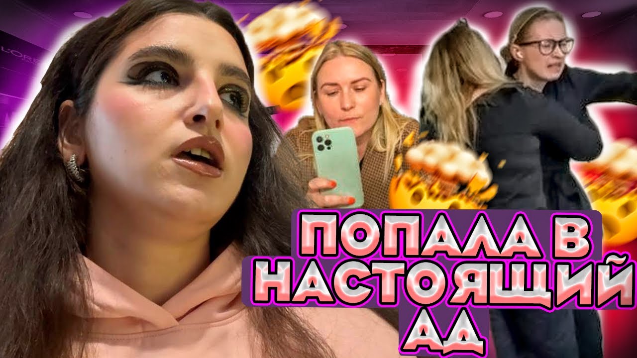 У МЕНЯ ПРИХВАТИЛО СЕРДЦЕ ОТ УВИДЕННОГО/ ТРЕШ САЛОН