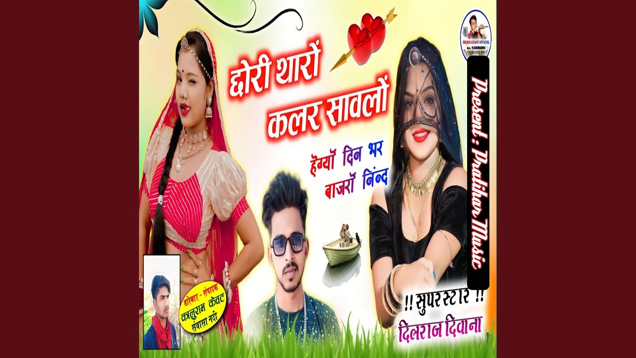 Chori Tharo Colour Sawalo Hegyo