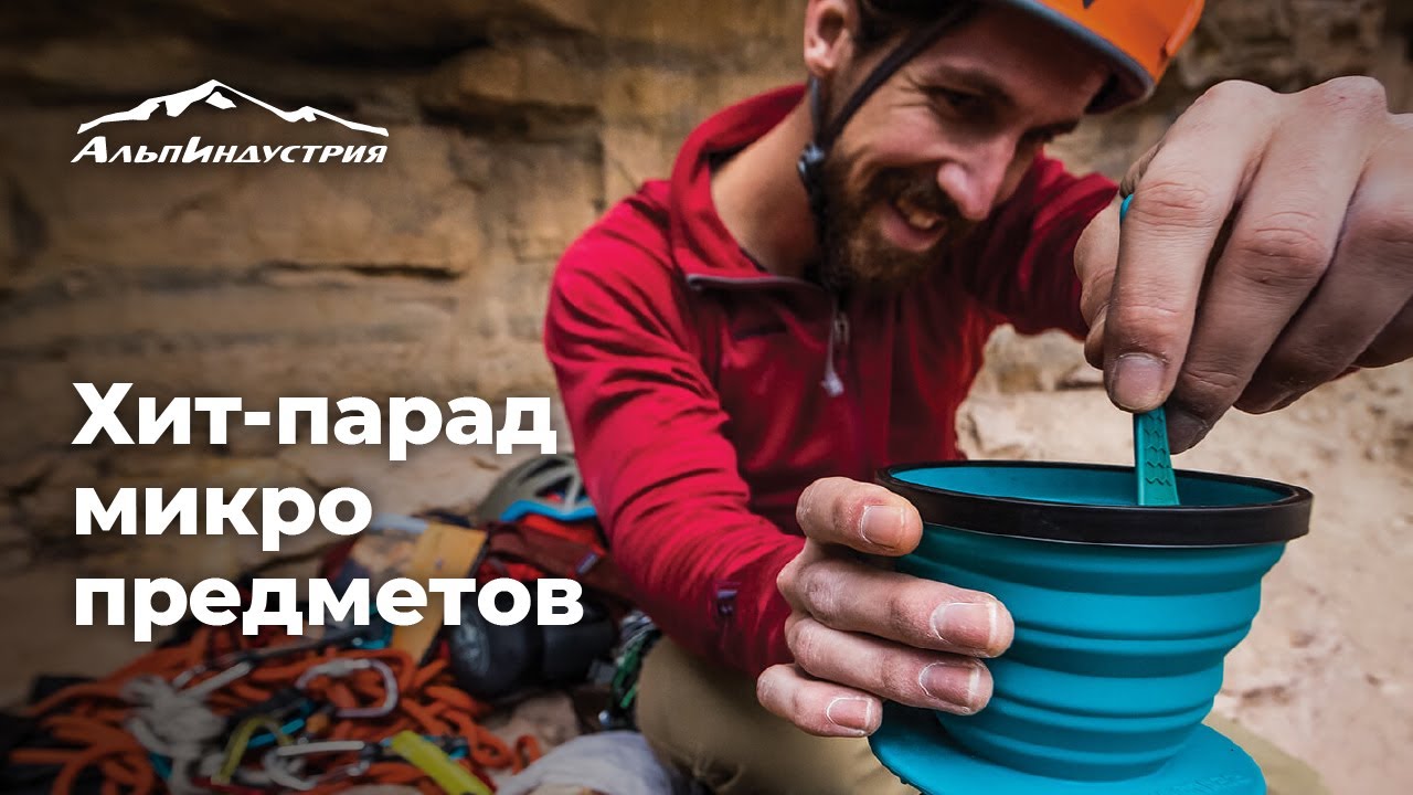 Хит-парад микро предметов