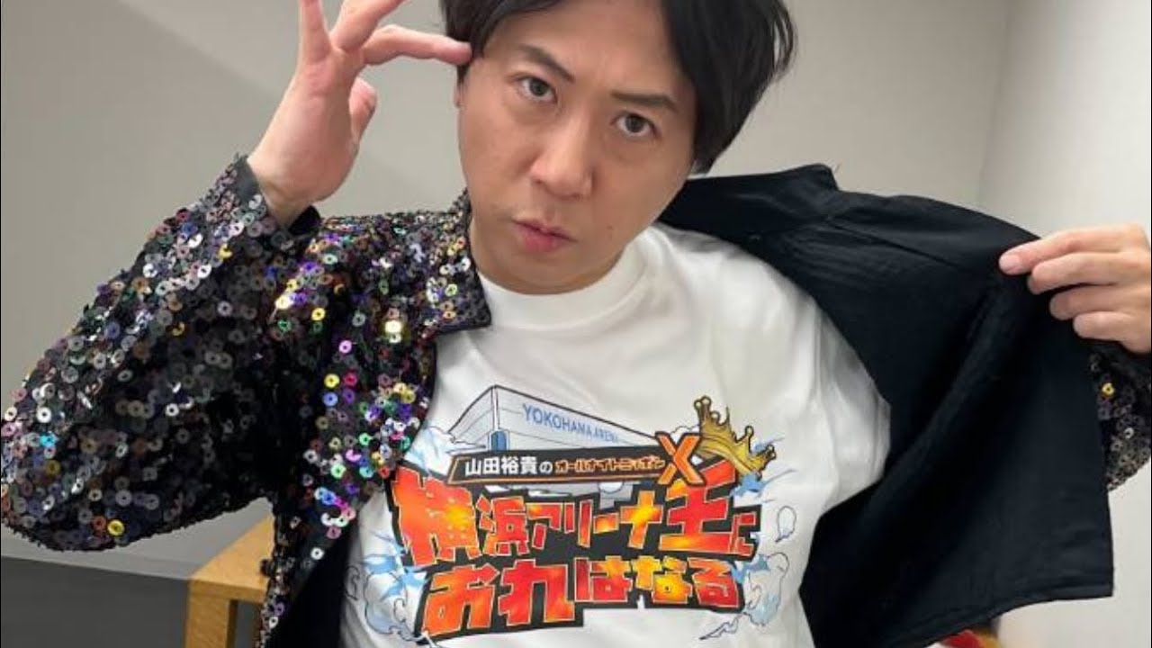 山田裕貴の横浜アリーナ王におれはなる！シークレットゲストとしてヤジマリー。参戦
