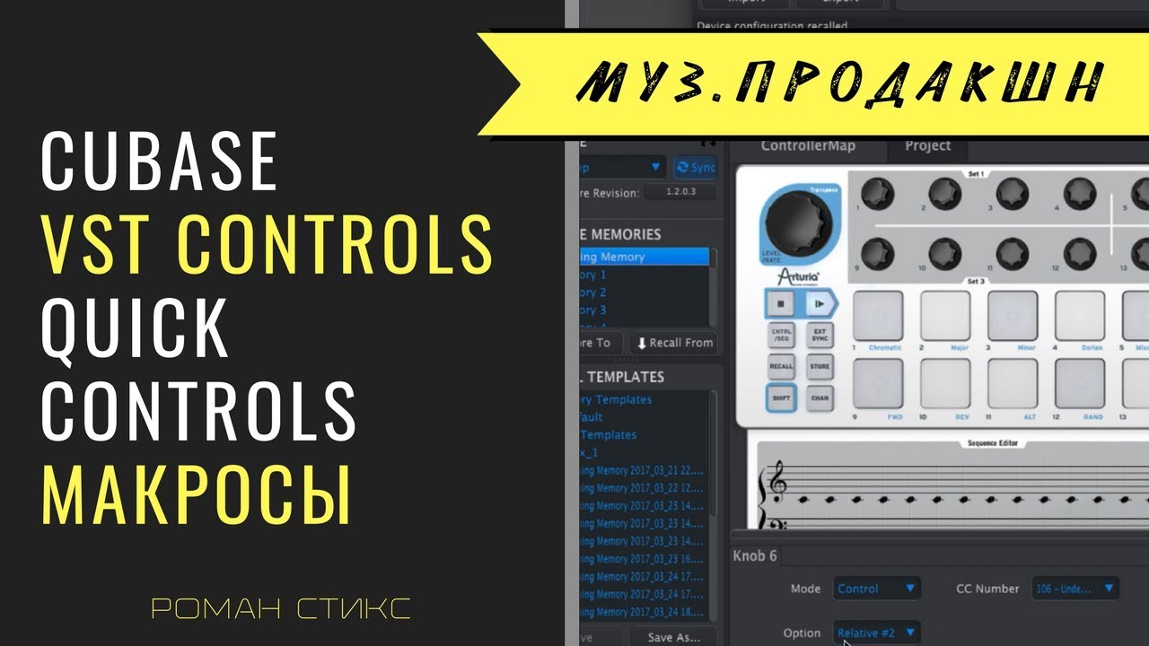 Секреты продуктивности в Cubase. Настройка Quick Controls, Remote Control, VST Controls, Macros.