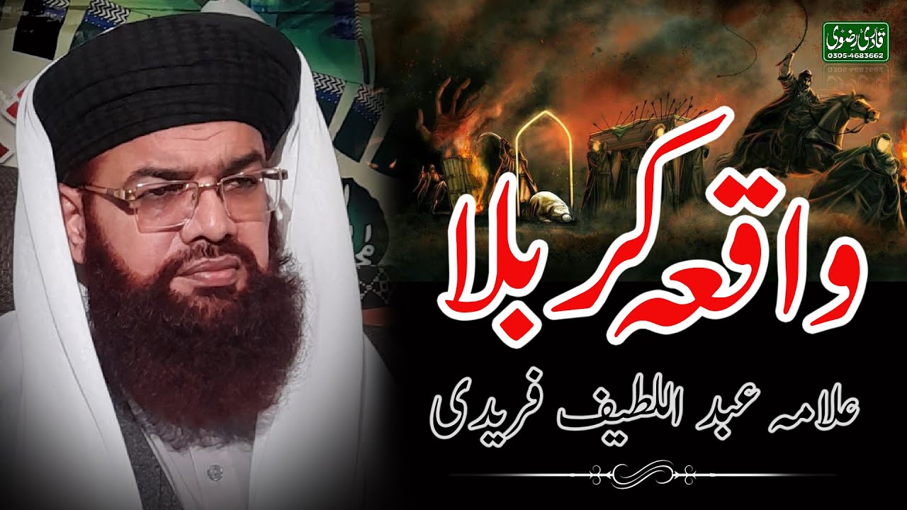 Waqia Karbala - Allama Abdul Latif Faridi - New Bayan 2022