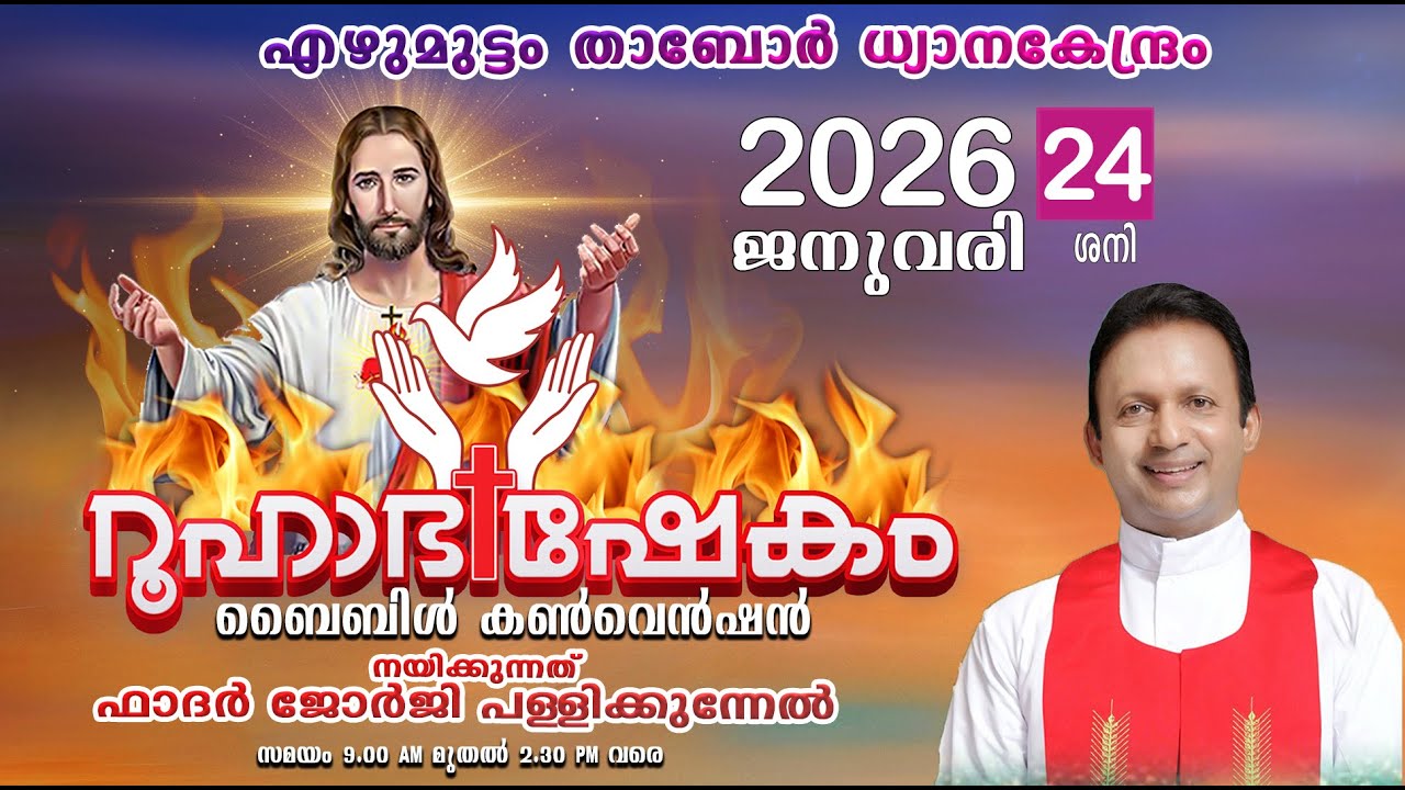 ROOHABHISHEKAM THIRD SATURDAY BIBLE CONVENTION /23.2.2026 / LED BY FR. GEORGI PALLIKUNNEL