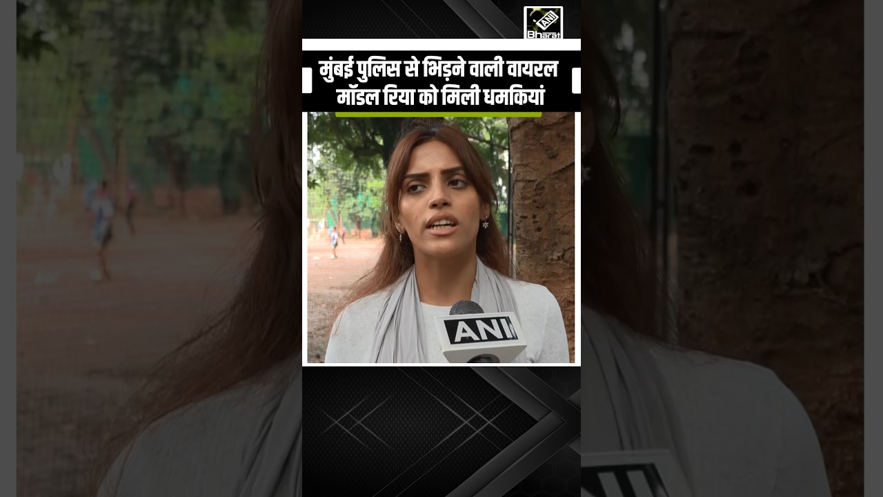 Mumbai Police से भिड़ने वाली Model Riya Ahir को मिलीं धमकियां, मामला दर्ज