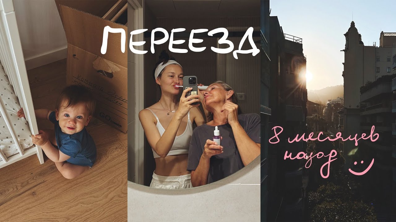 Переезд в новую квартиру