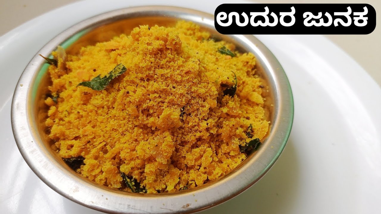 ಉದುರ ಜುನಕ ಉತ್ತರ ಕರ್ನಾಟಕದ ವಿಶೇಷ/Udar Junaka/Junaka recipe /ಜುನಕ ರೆಸಿಪಿ